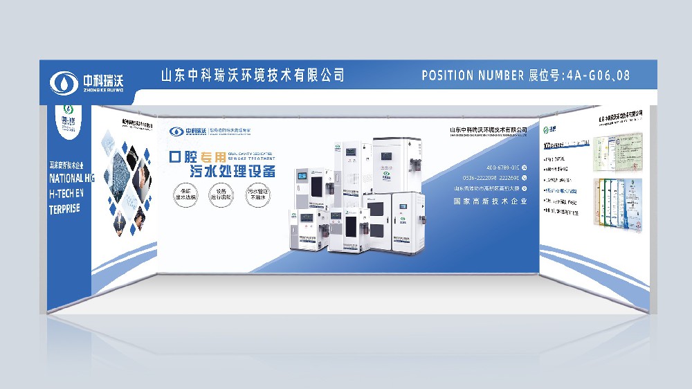 第23屆東北國際口腔展覽會|中科瑞沃，與你同行！
